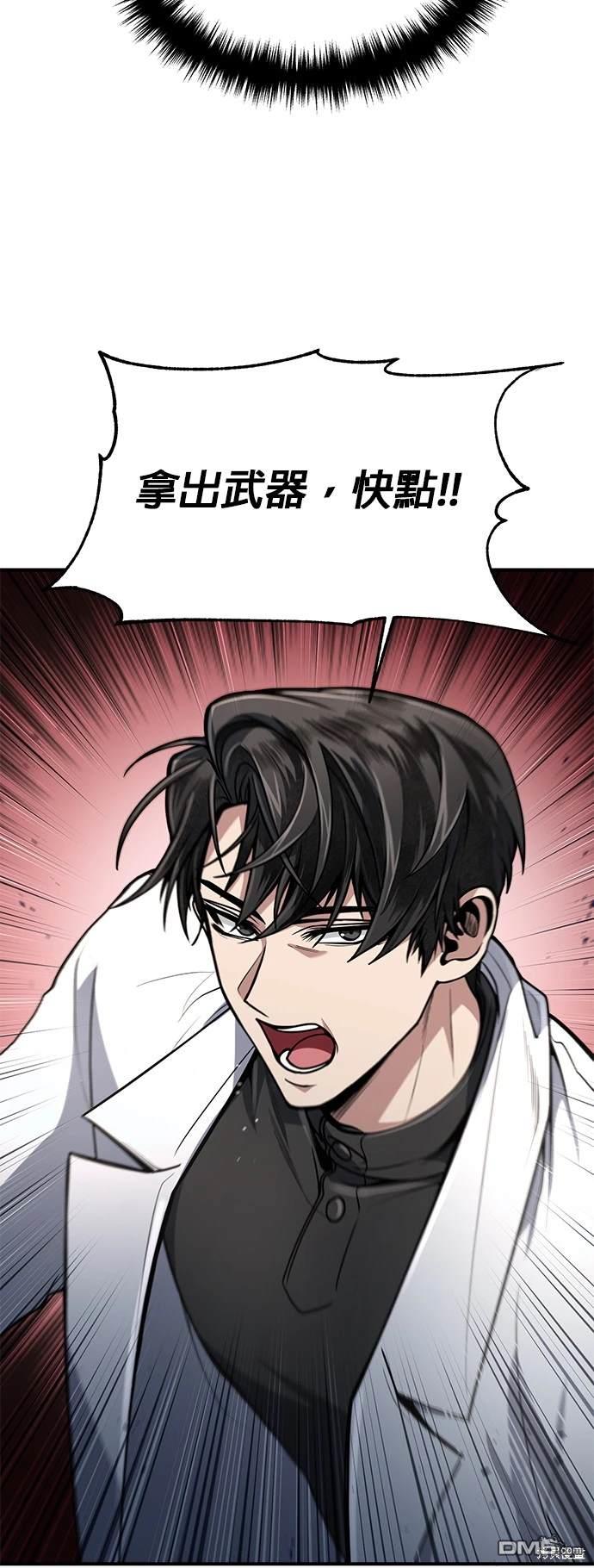 《伪治愈师的生存之道》第12话 第12页