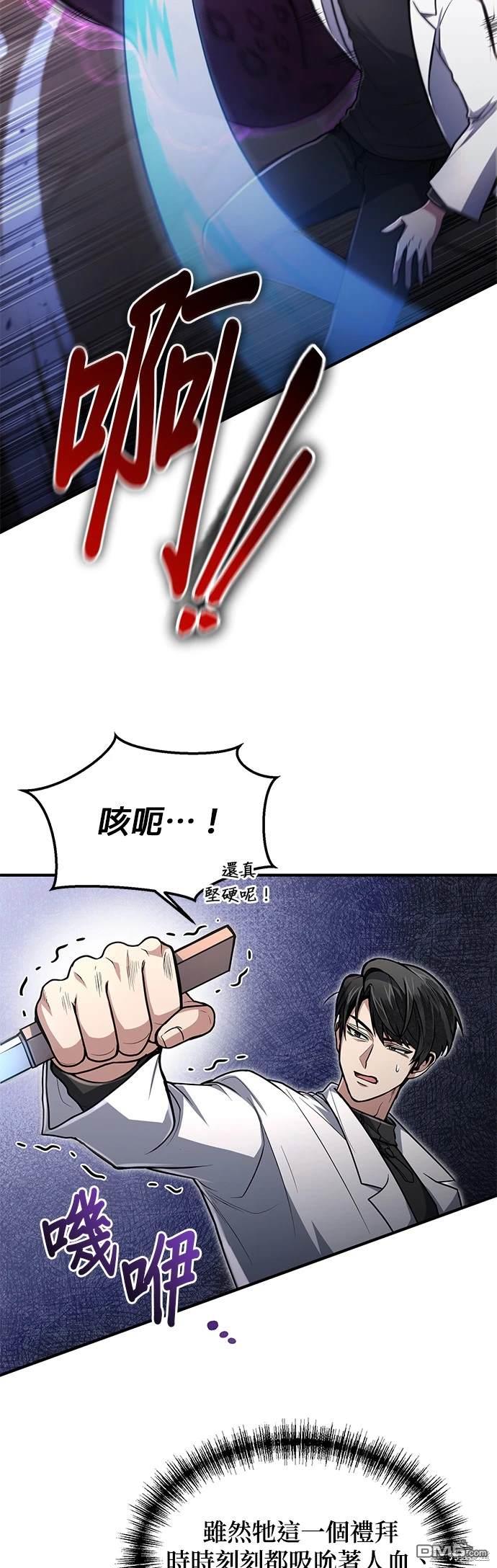 《伪治愈师的生存之道》第12话 第16页