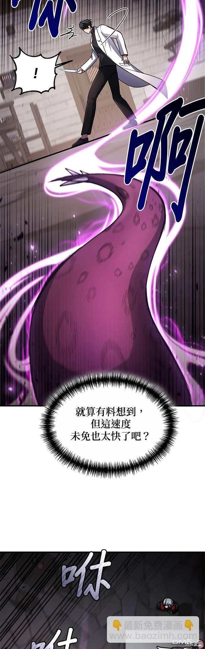 《伪治愈师的生存之道》第12话 第18页