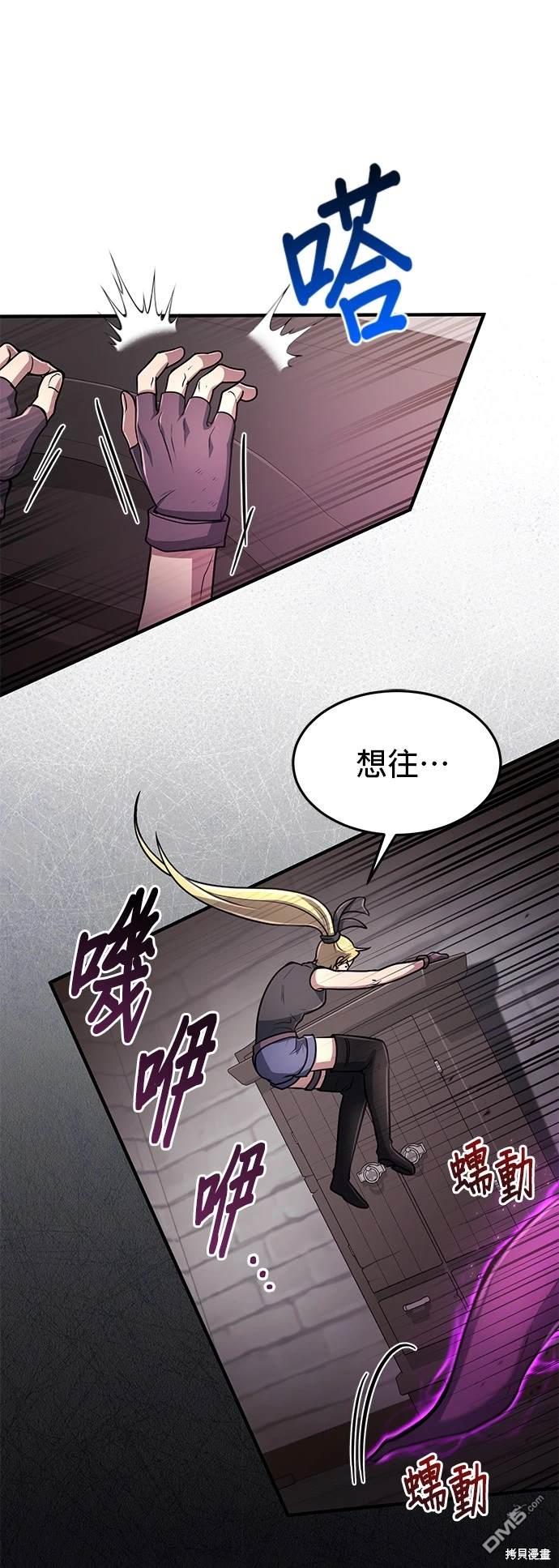 《伪治愈师的生存之道》第12话 第20页
