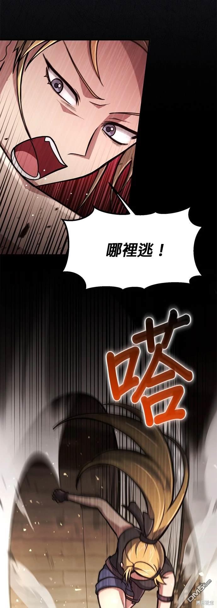 《伪治愈师的生存之道》第12话 第21页