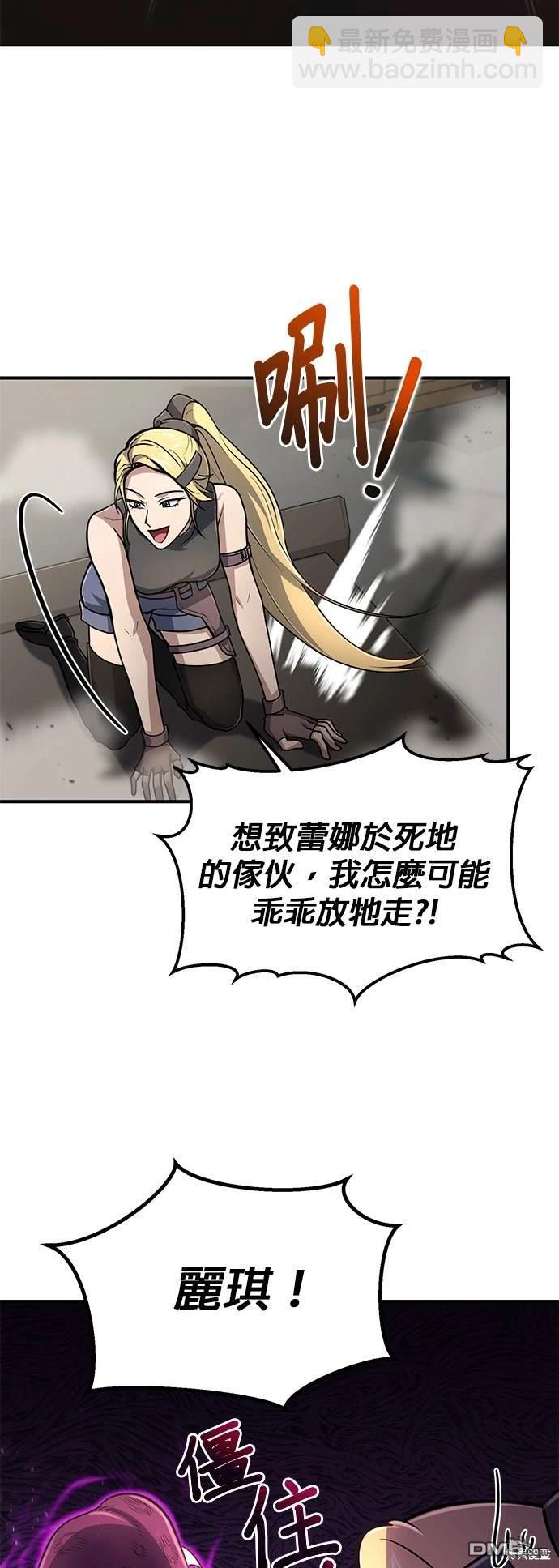 《伪治愈师的生存之道》第12话 第23页