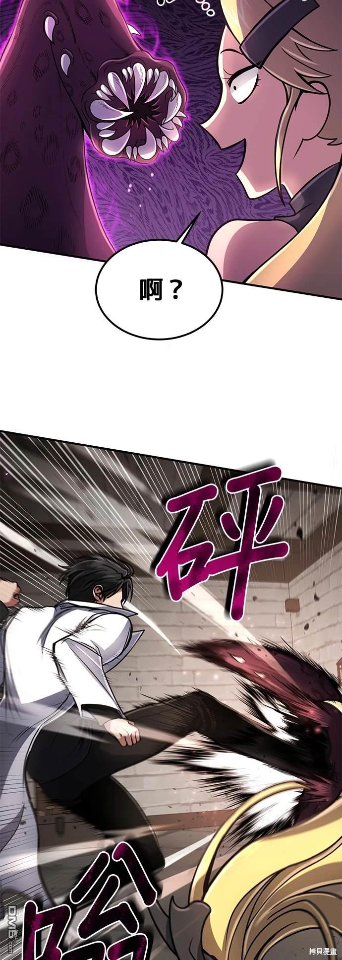 《伪治愈师的生存之道》第12话 第24页