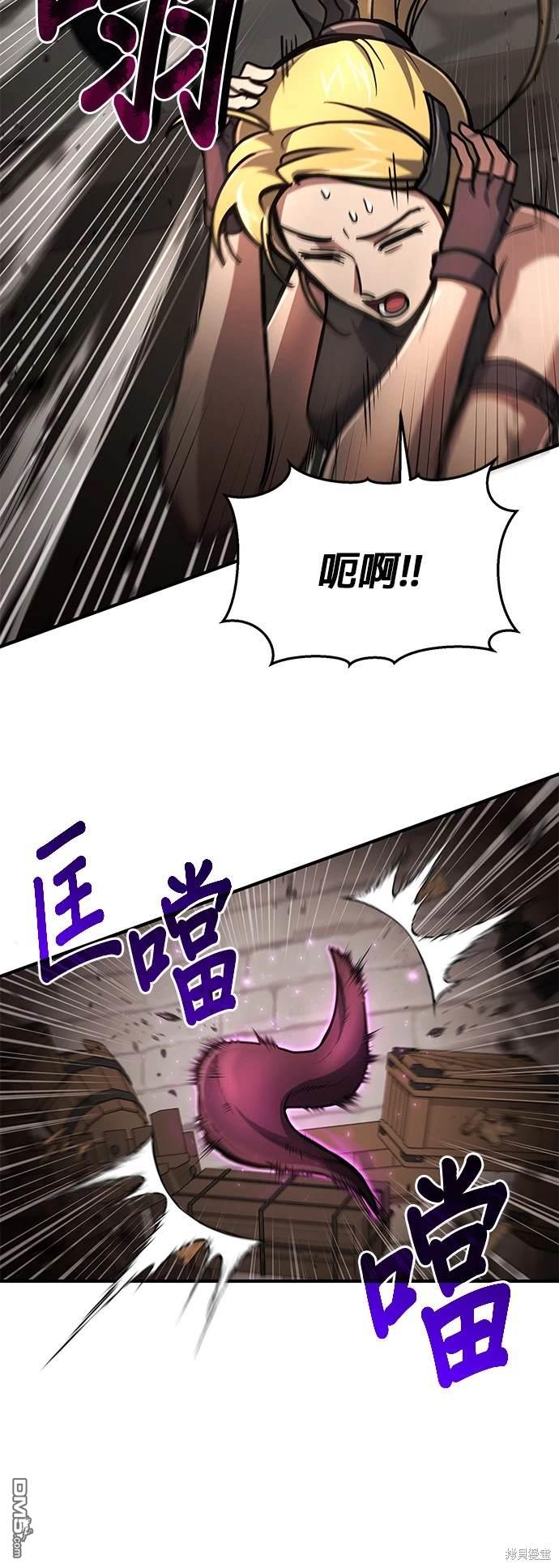 《伪治愈师的生存之道》第12话 第25页