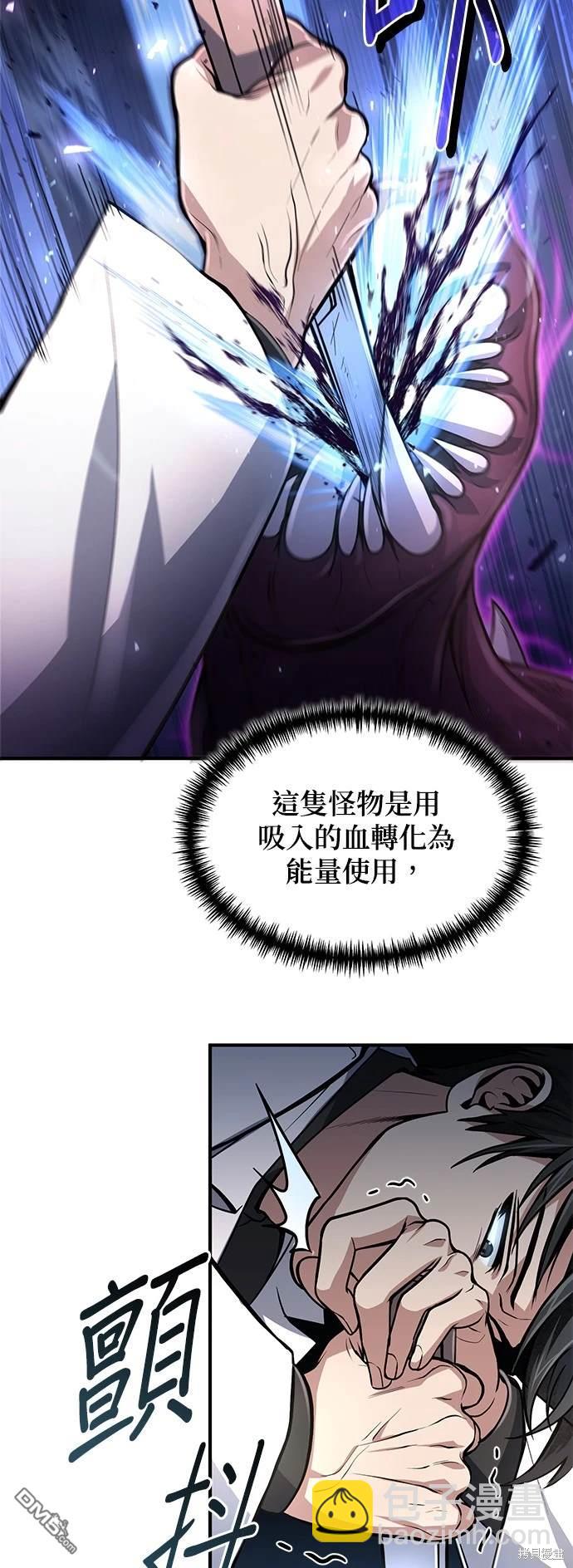 《伪治愈师的生存之道》第12话 第27页