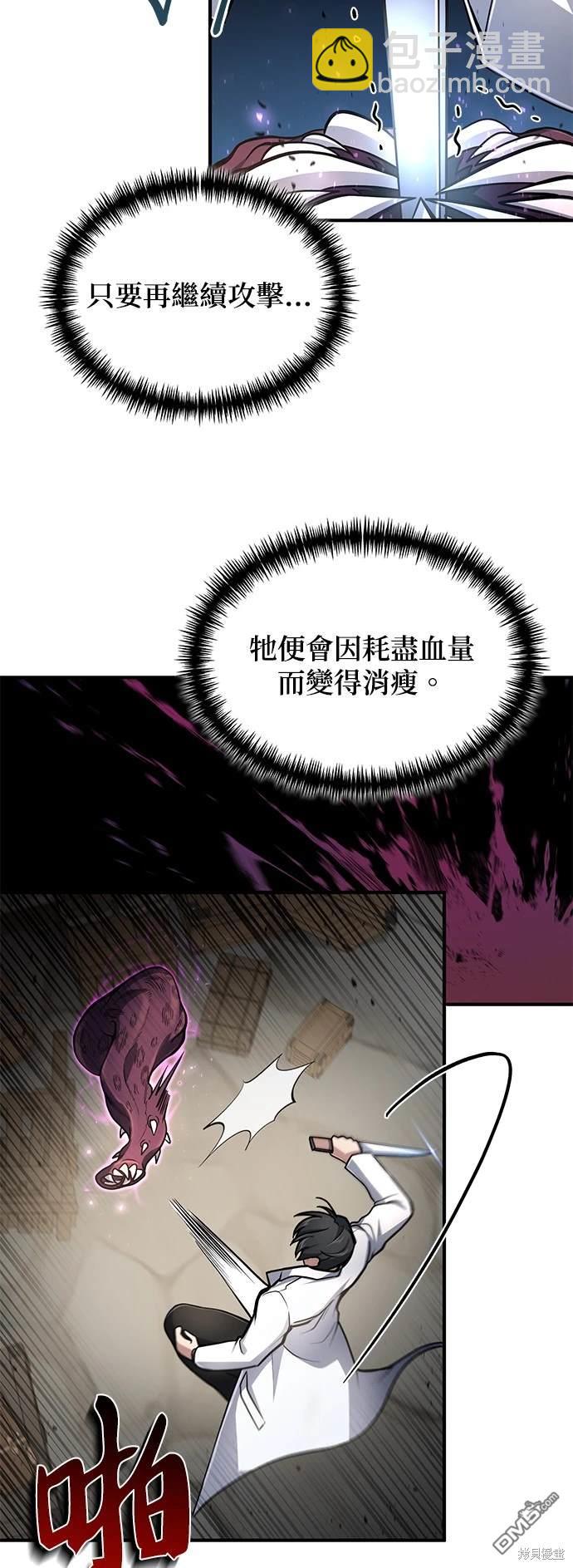 《伪治愈师的生存之道》第12话 第28页