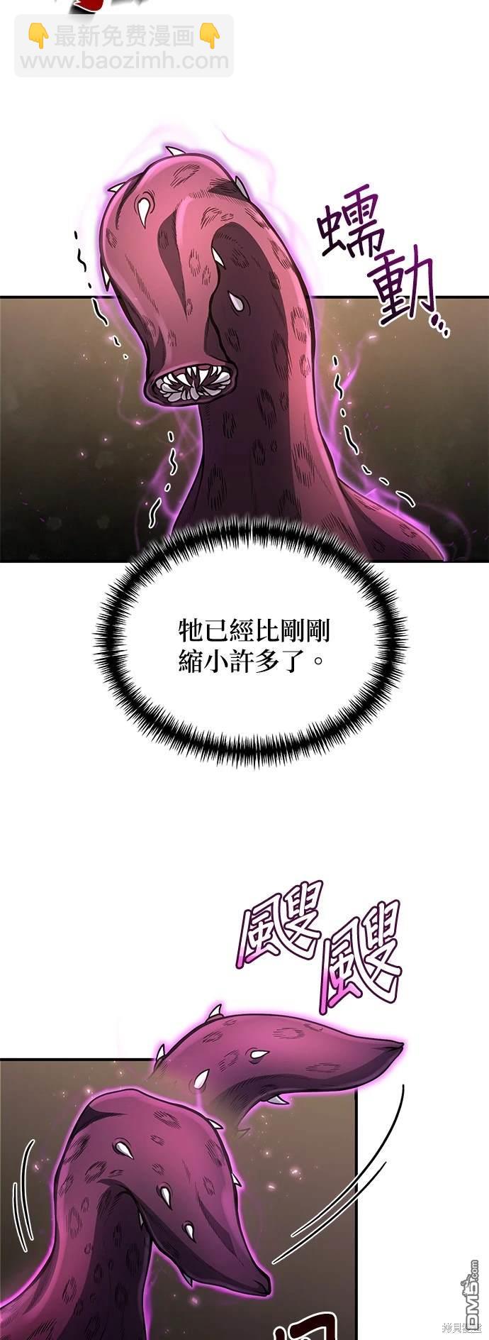 《伪治愈师的生存之道》第12话 第29页