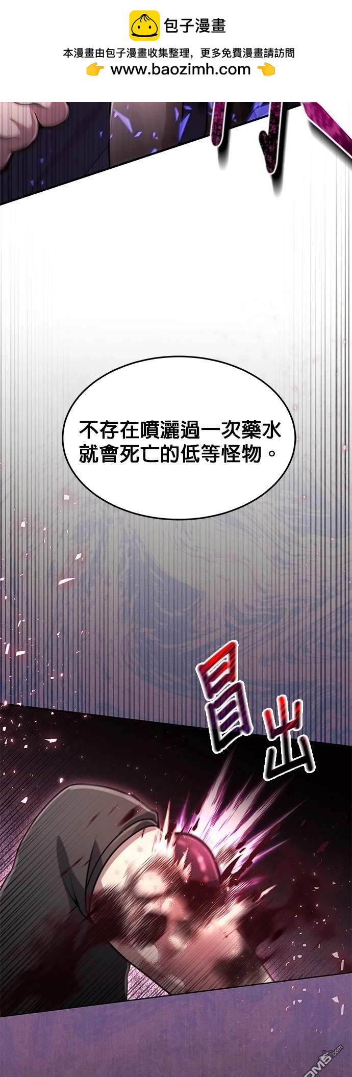 《伪治愈师的生存之道》第12话 第2页