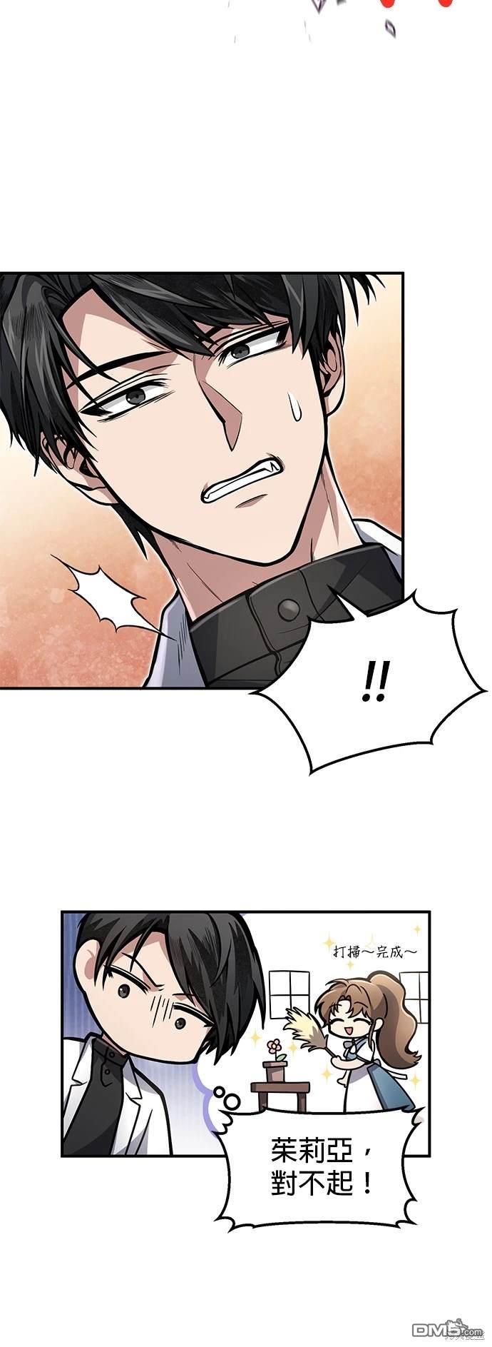 《伪治愈师的生存之道》第12话 第32页