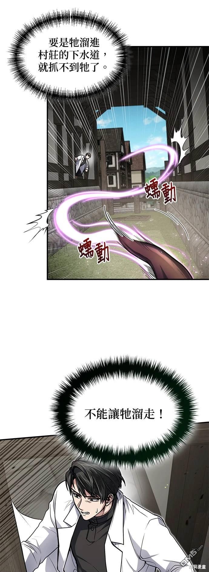 《伪治愈师的生存之道》第12话 第33页