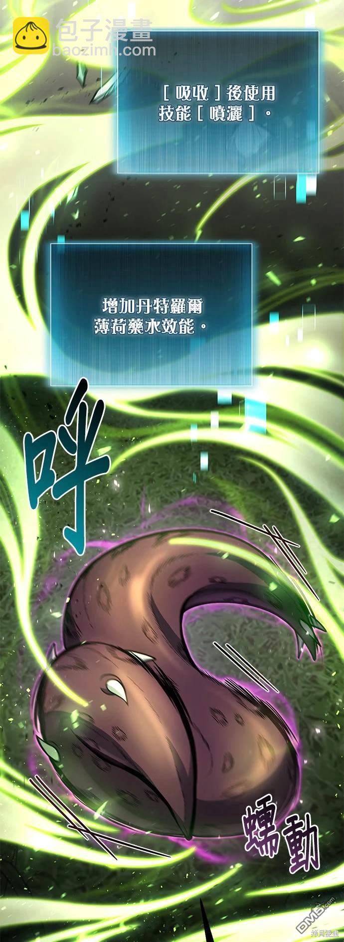 《伪治愈师的生存之道》第12话 第35页