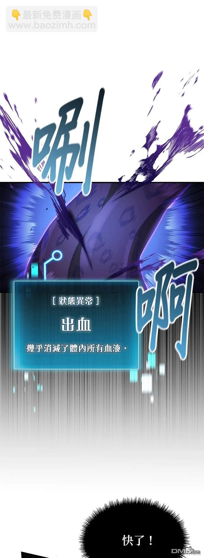 《伪治愈师的生存之道》第12话 第38页
