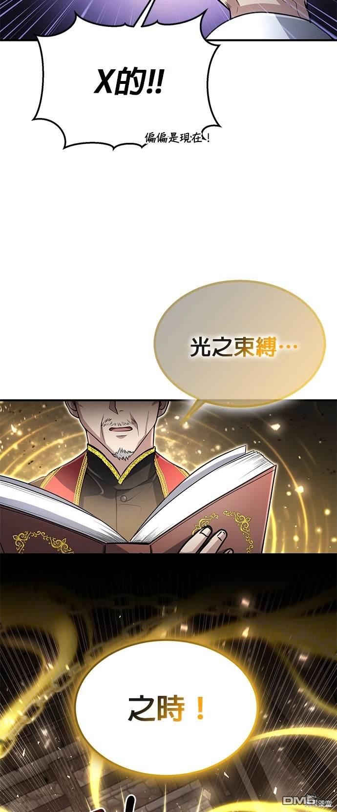 《伪治愈师的生存之道》第12话 第42页