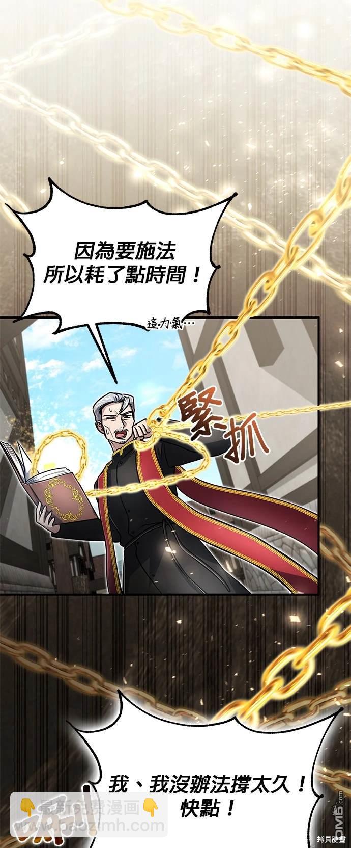 《伪治愈师的生存之道》第12话 第44页