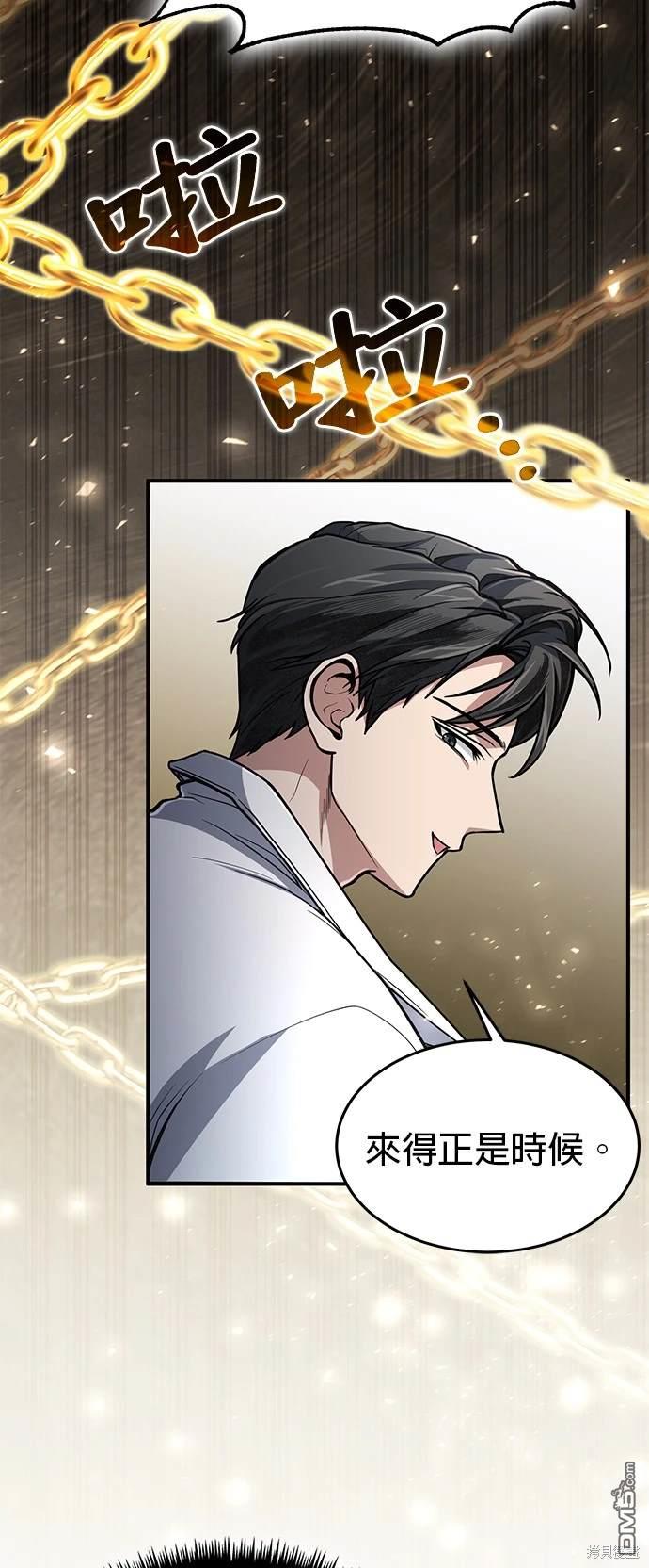 《伪治愈师的生存之道》第12话 第45页