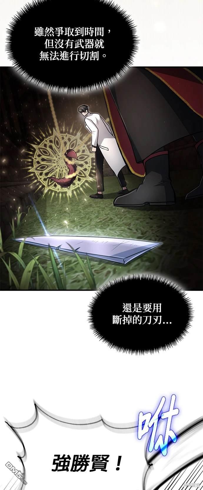 《伪治愈师的生存之道》第12话 第46页