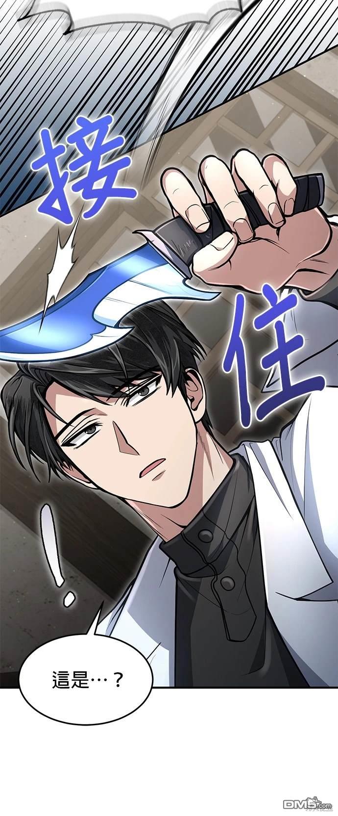 《伪治愈师的生存之道》第12话 第47页
