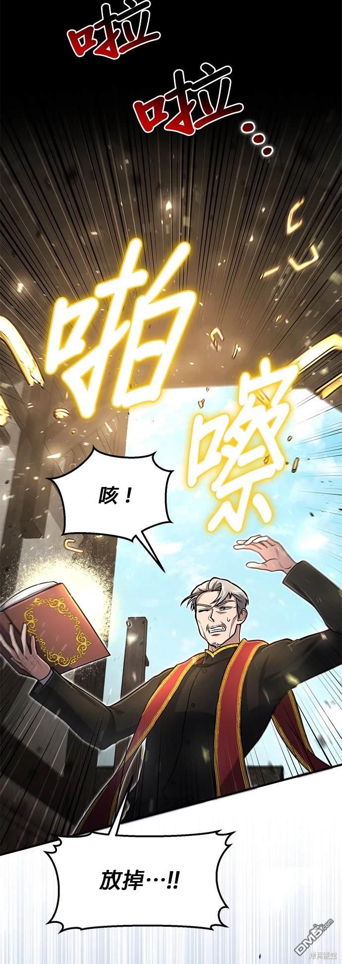 《伪治愈师的生存之道》第12话 第49页