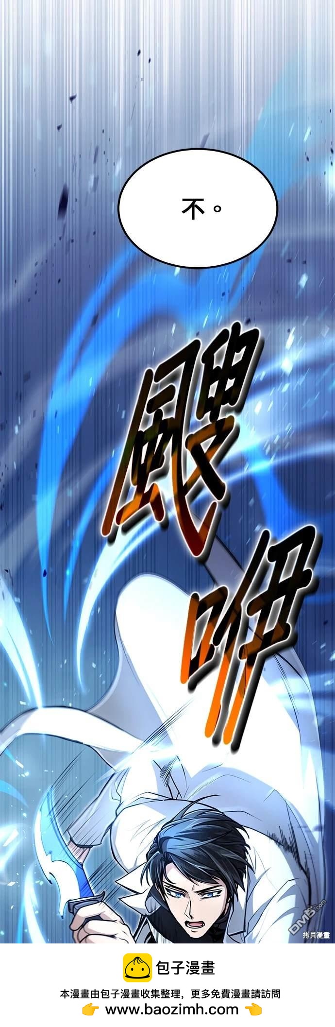 《伪治愈师的生存之道》第12话 第50页