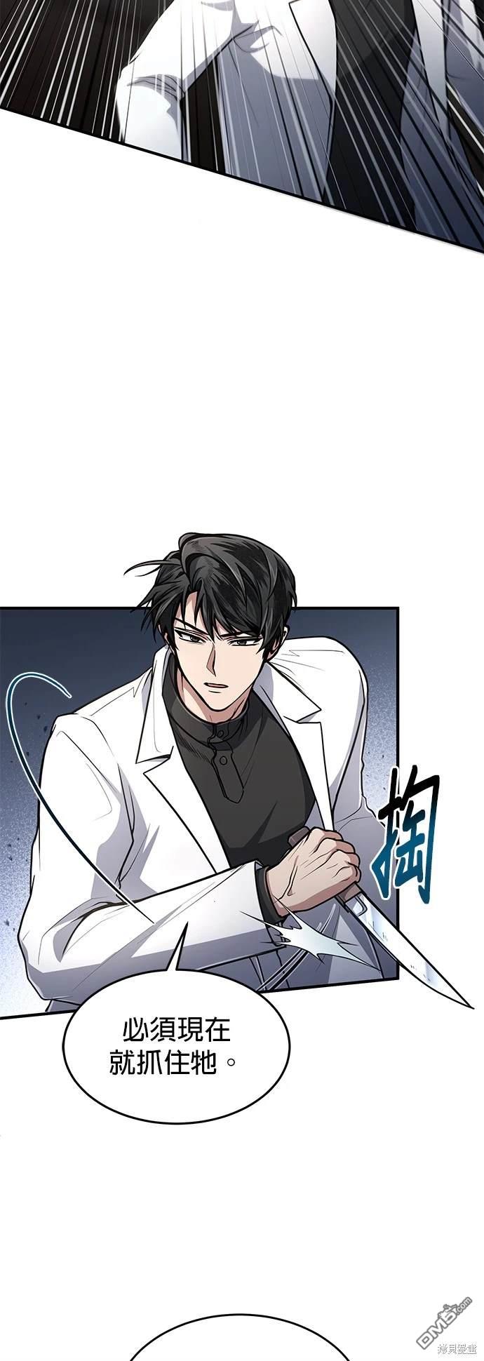 《伪治愈师的生存之道》第12话 第6页