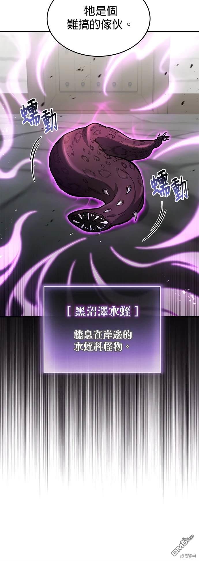 《伪治愈师的生存之道》第12话 第7页