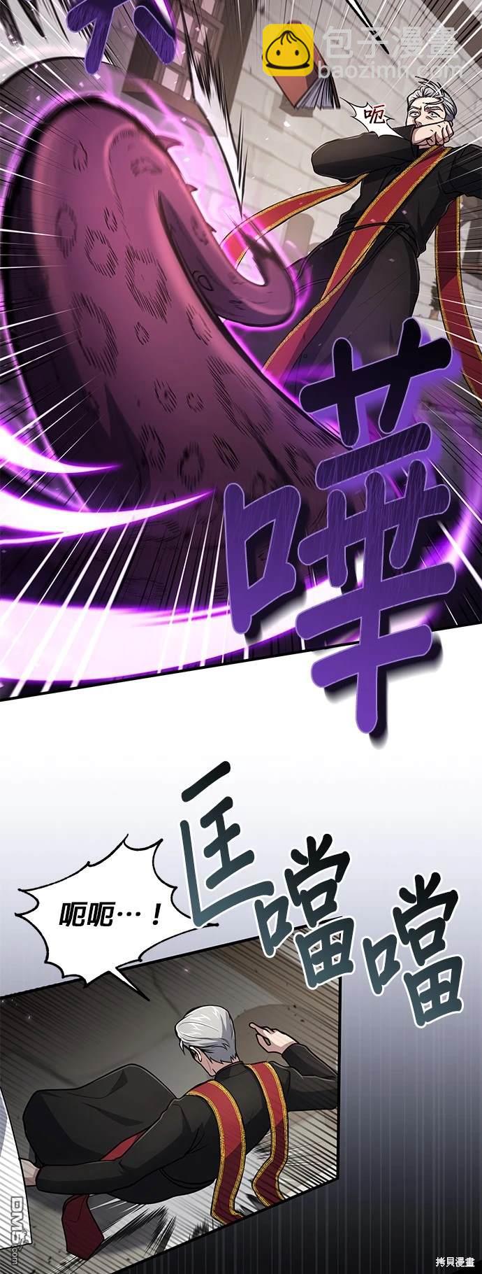 《伪治愈师的生存之道》第12话 第9页