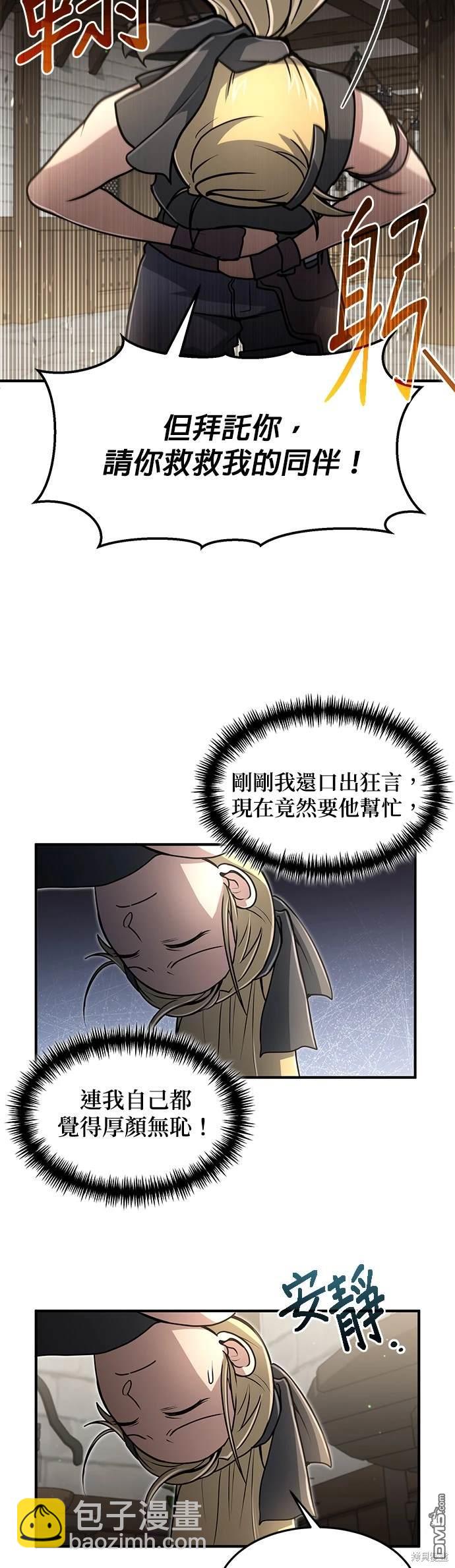 《伪治愈师的生存之道》第11话 第11页