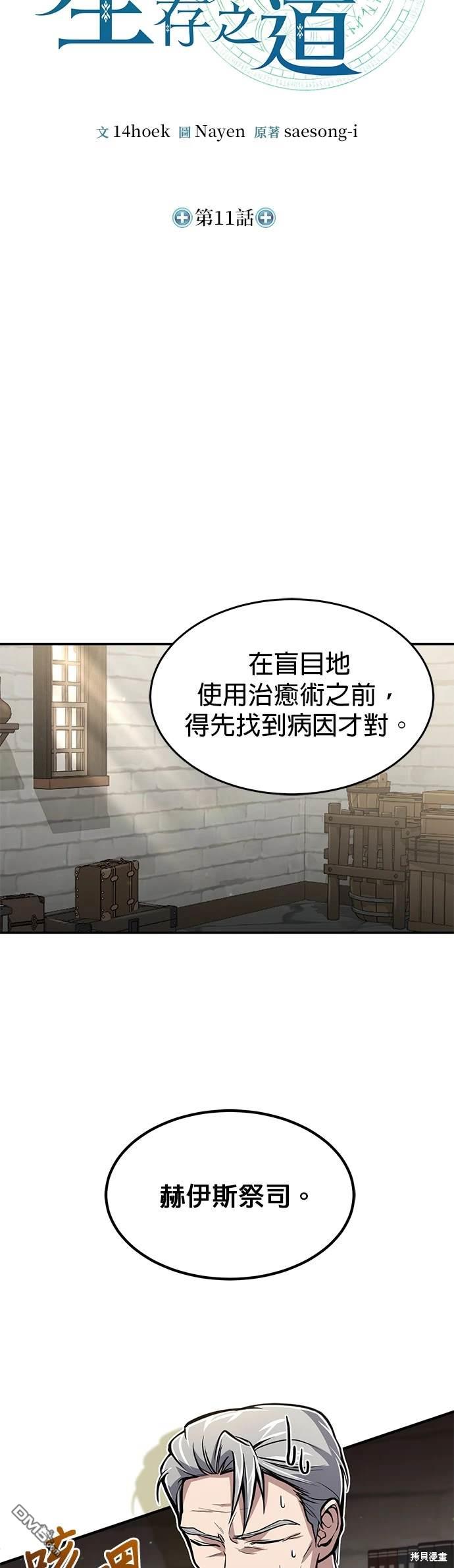 《伪治愈师的生存之道》第11话 第14页