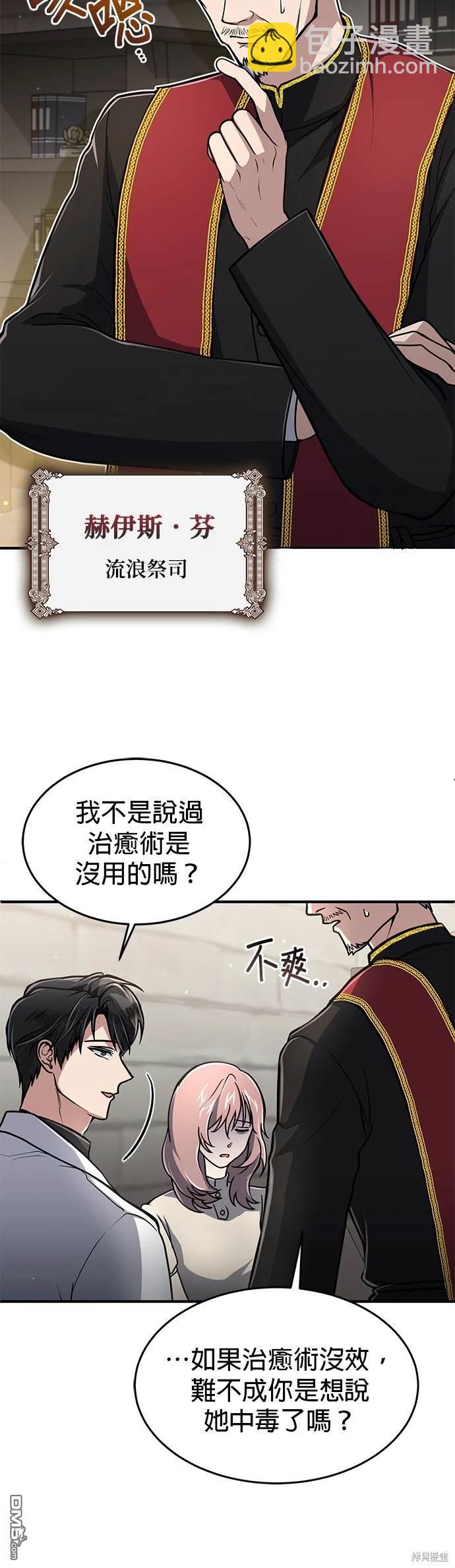 《伪治愈师的生存之道》第11话 第15页