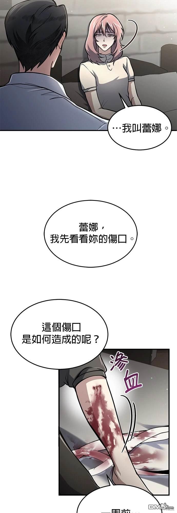 《伪治愈师的生存之道》第11话 第18页