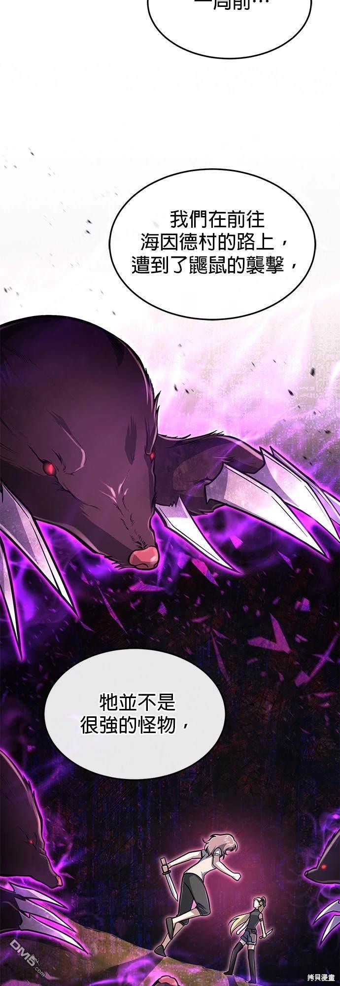 《伪治愈师的生存之道》第11话 第19页