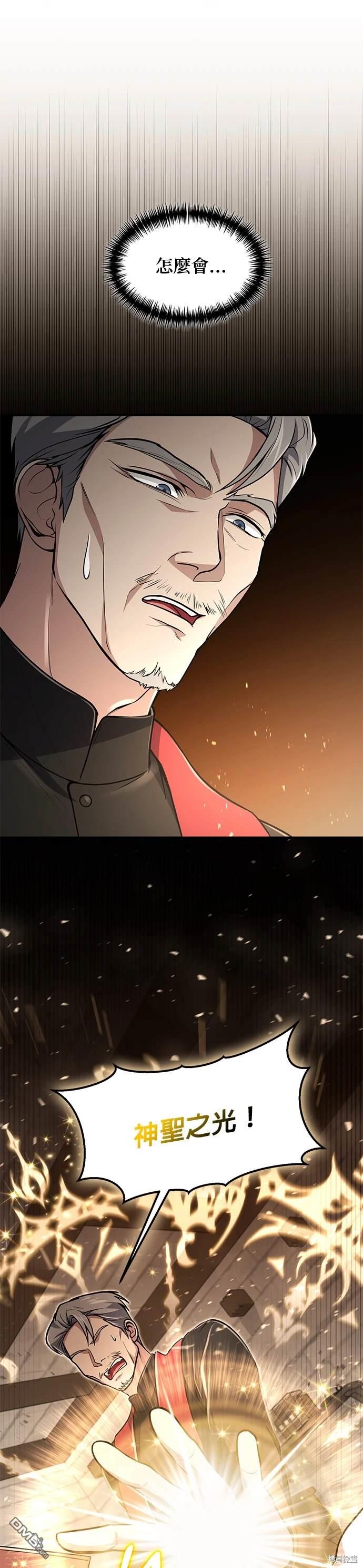 《伪治愈师的生存之道》第11话 第1页