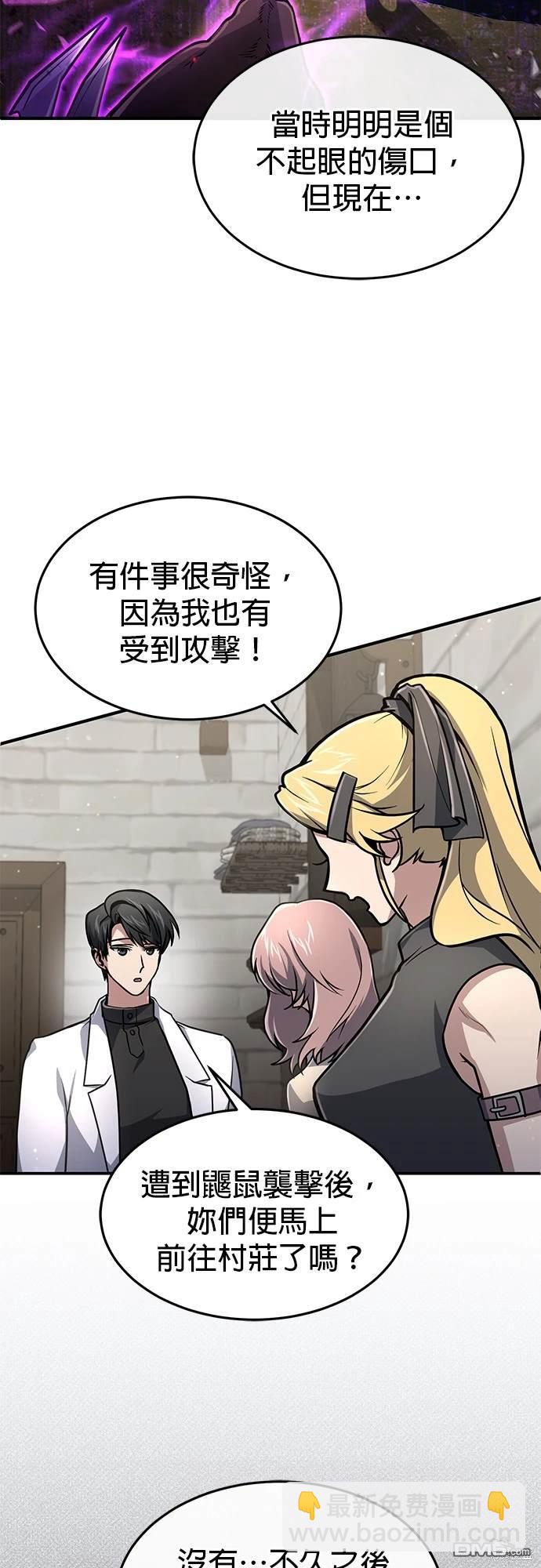 《伪治愈师的生存之道》第11话 第20页