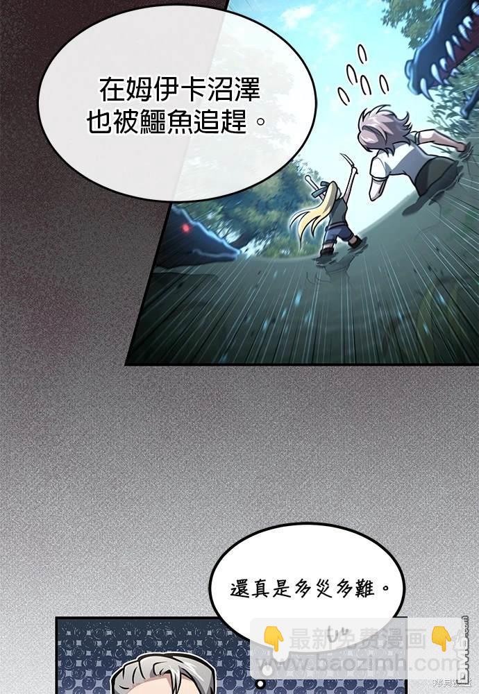 《伪治愈师的生存之道》第11话 第22页