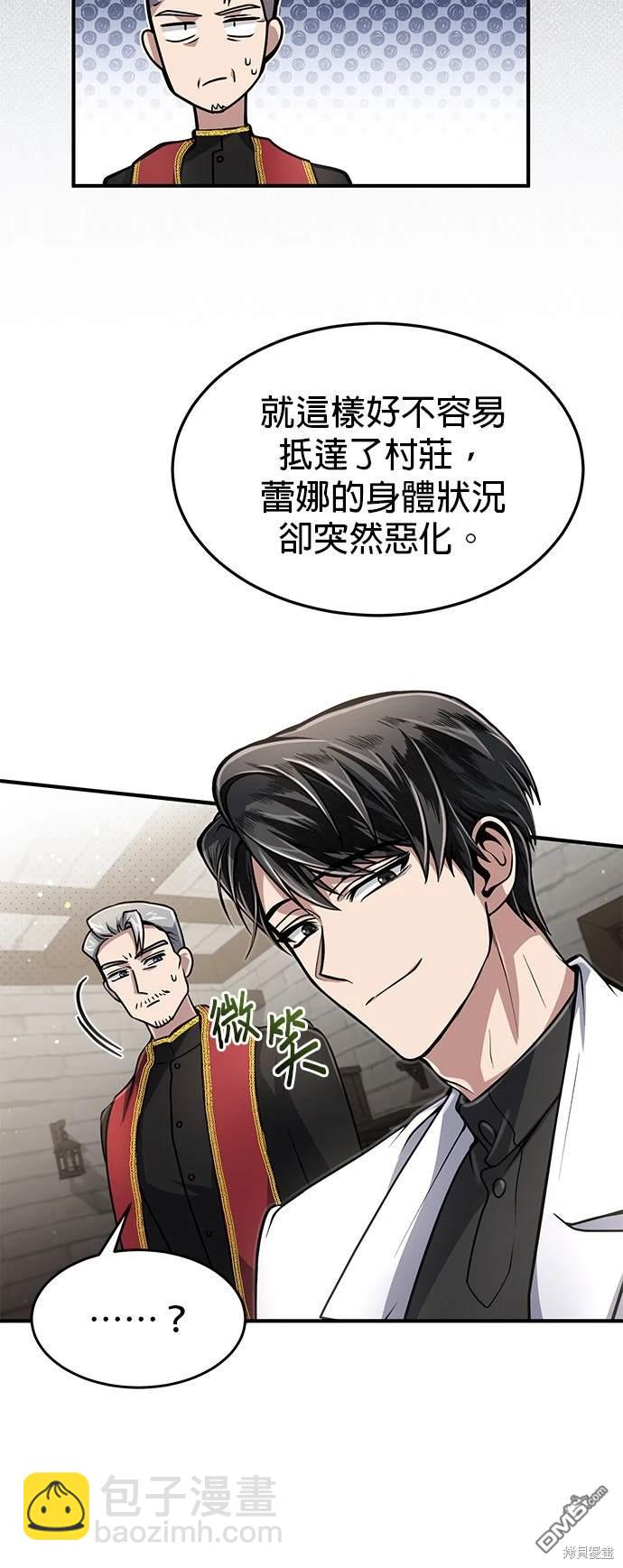 《伪治愈师的生存之道》第11话 第23页