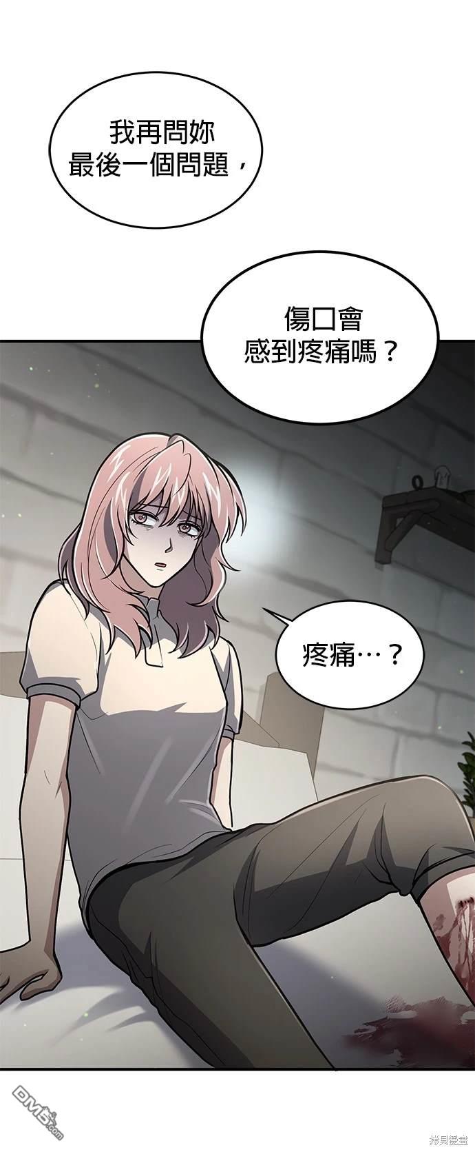 《伪治愈师的生存之道》第11话 第24页