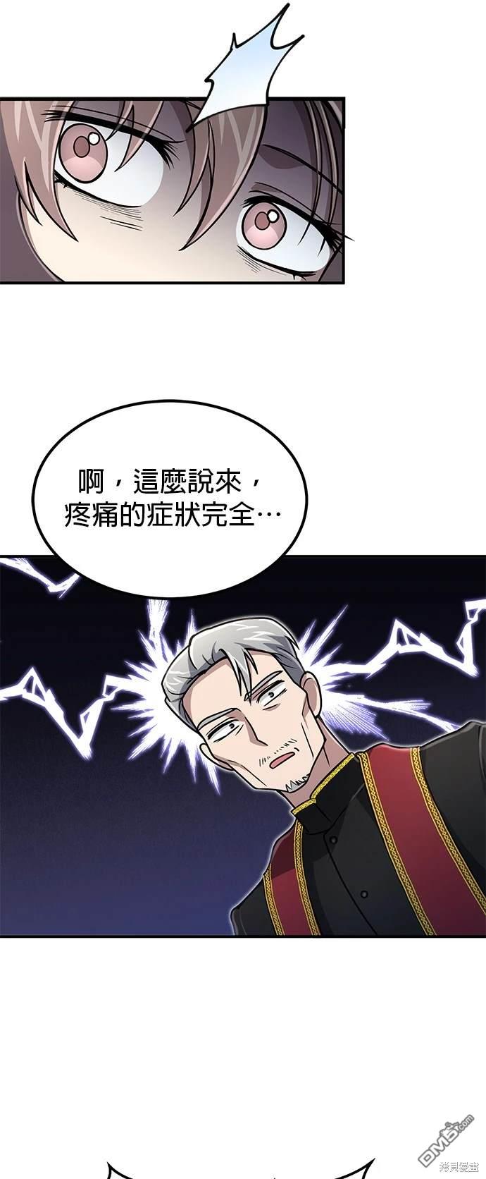 《伪治愈师的生存之道》第11话 第25页