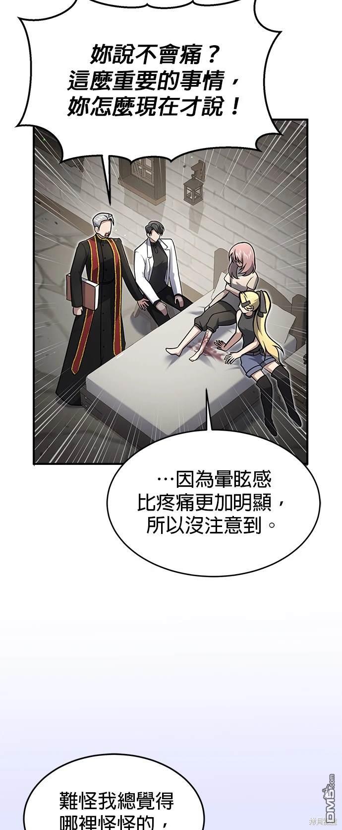 《伪治愈师的生存之道》第11话 第26页