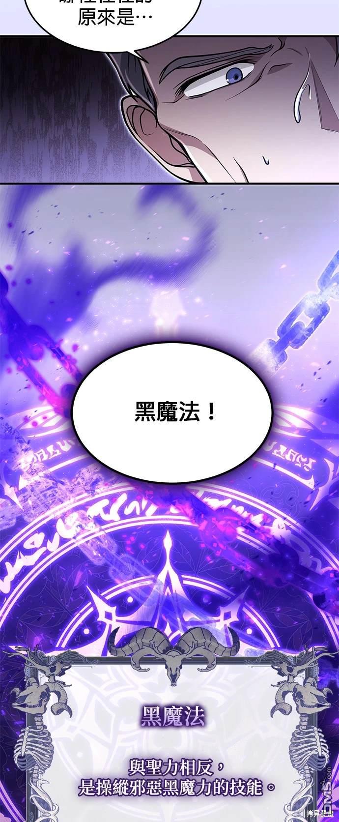 《伪治愈师的生存之道》第11话 第27页