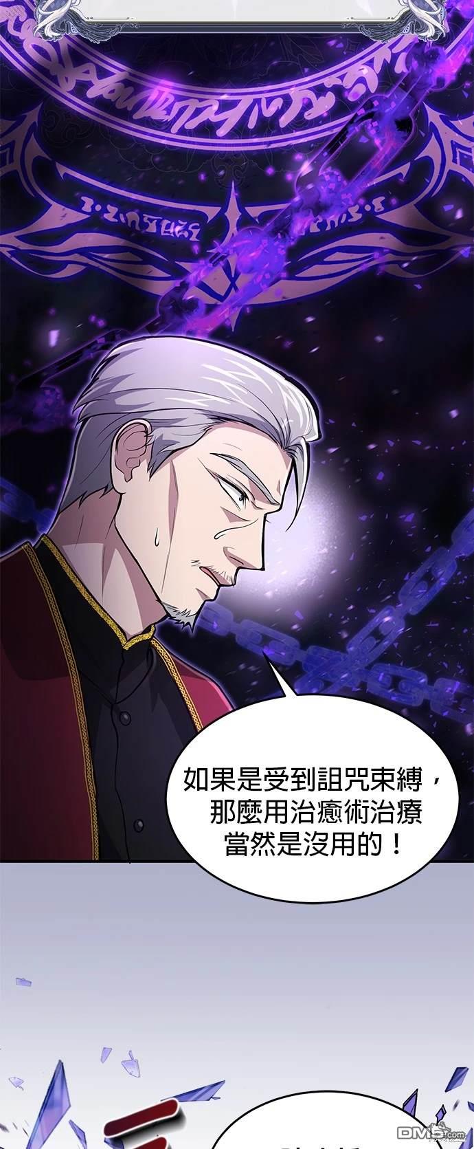 《伪治愈师的生存之道》第11话 第28页