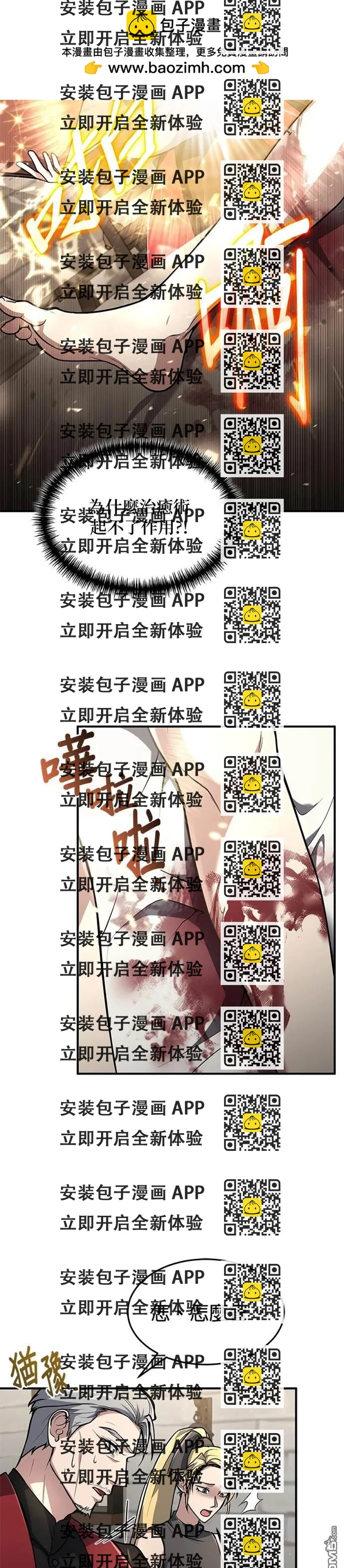 《伪治愈师的生存之道》第11话 第2页