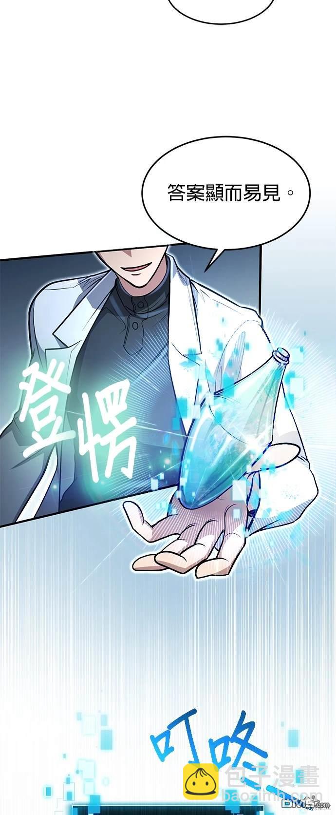 《伪治愈师的生存之道》第11话 第30页
