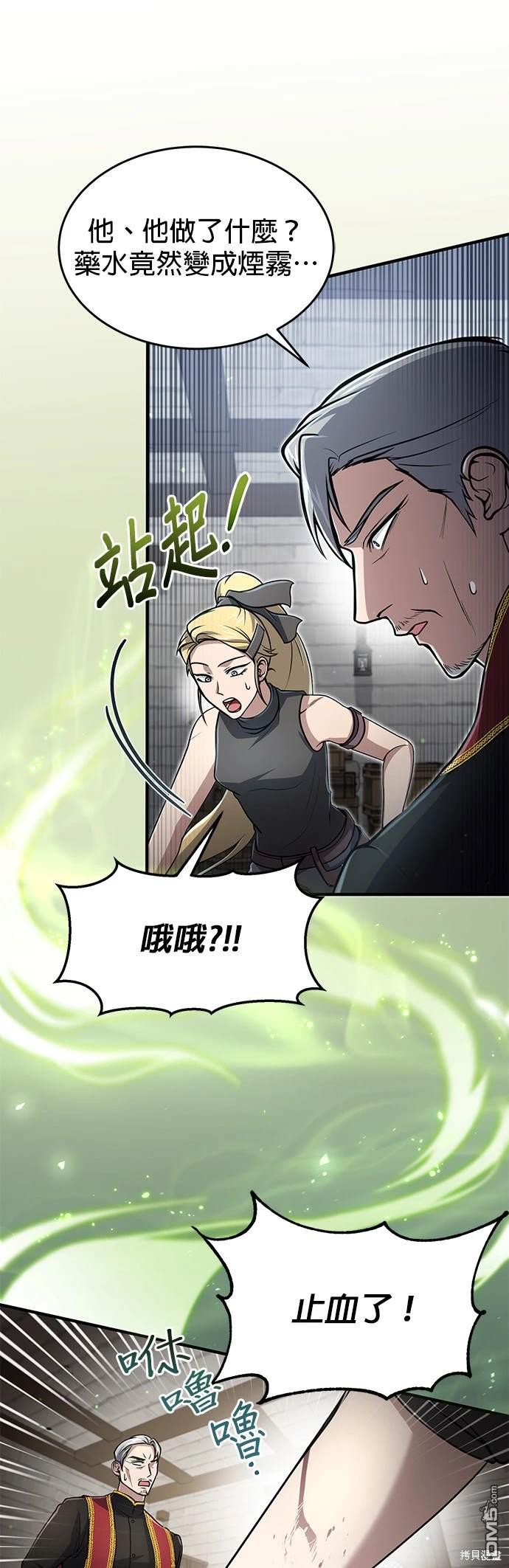 《伪治愈师的生存之道》第11话 第32页