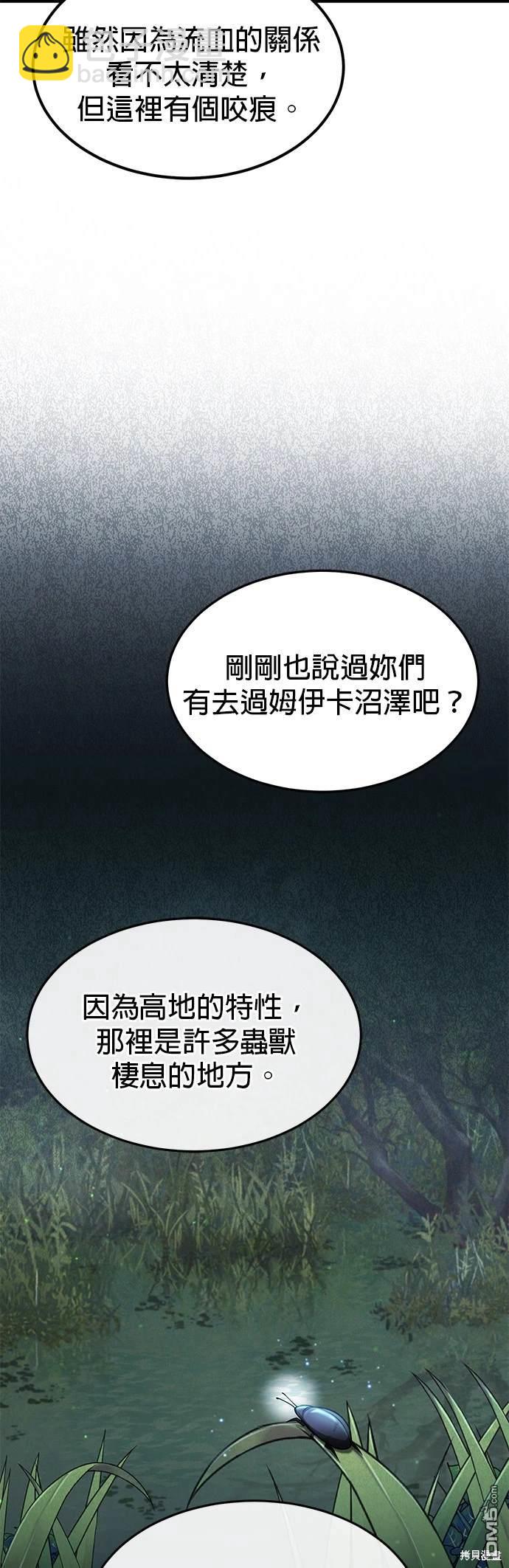 《伪治愈师的生存之道》第11话 第35页