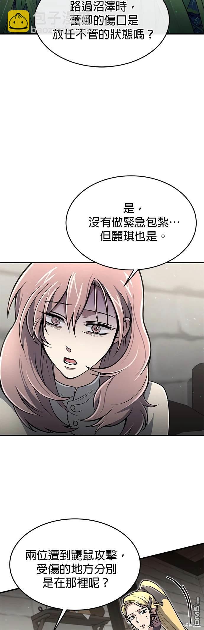 《伪治愈师的生存之道》第11话 第36页