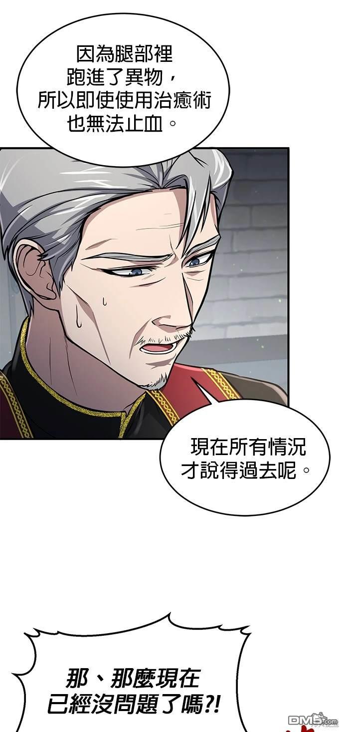 《伪治愈师的生存之道》第11话 第39页