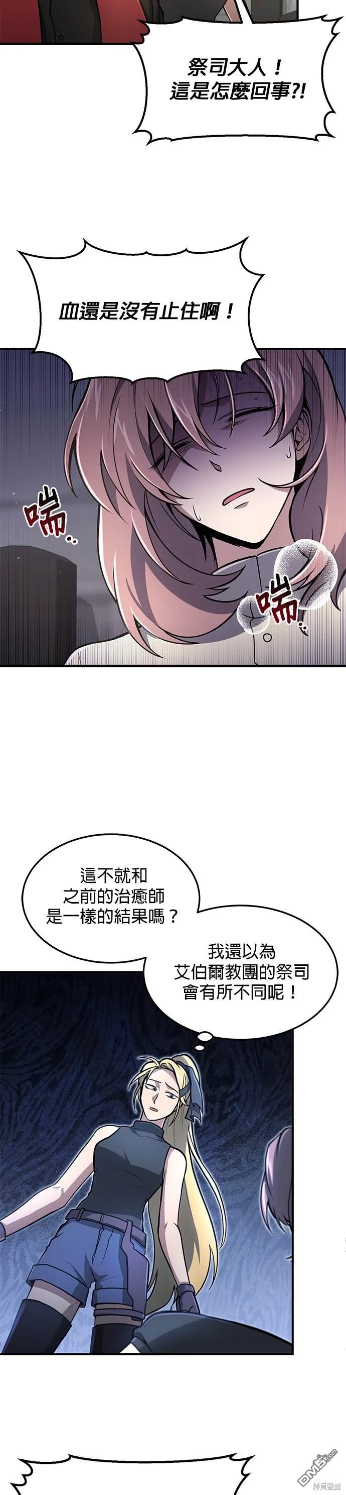 《伪治愈师的生存之道》第11话 第3页