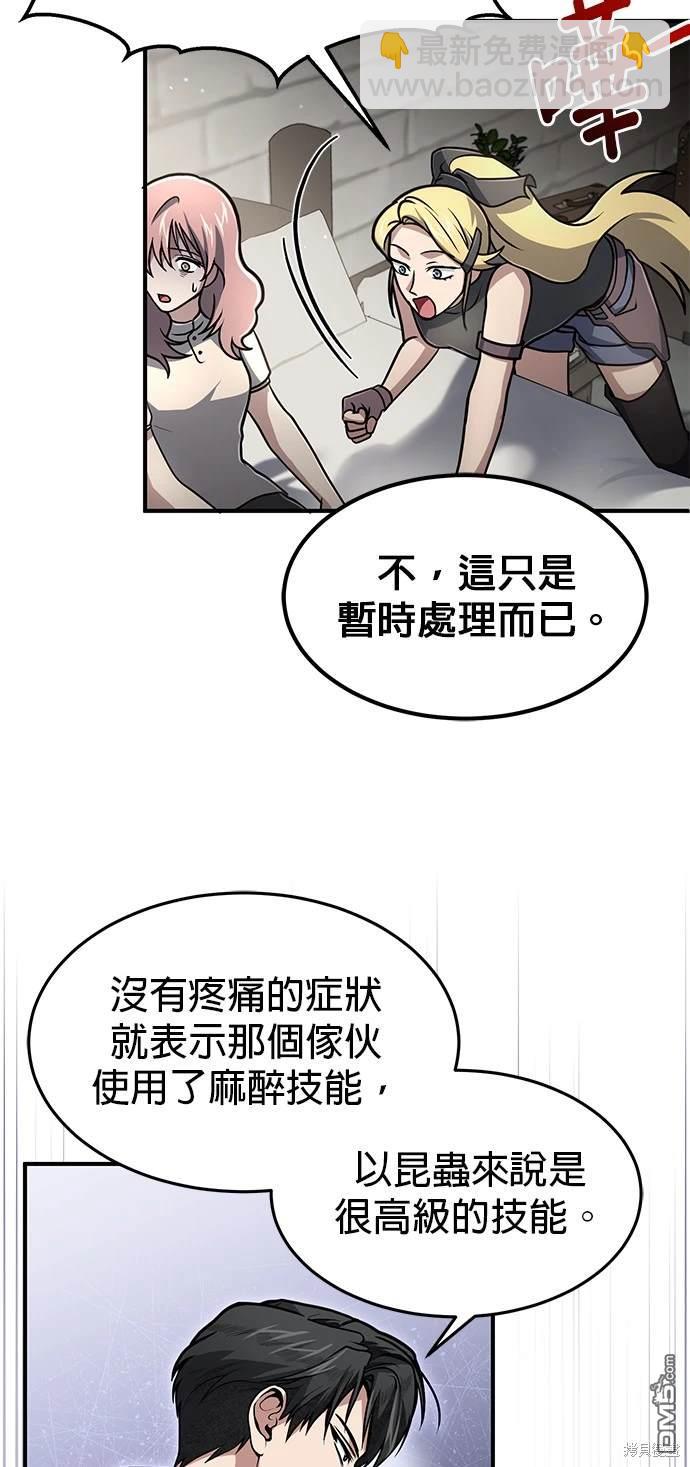 《伪治愈师的生存之道》第11话 第40页