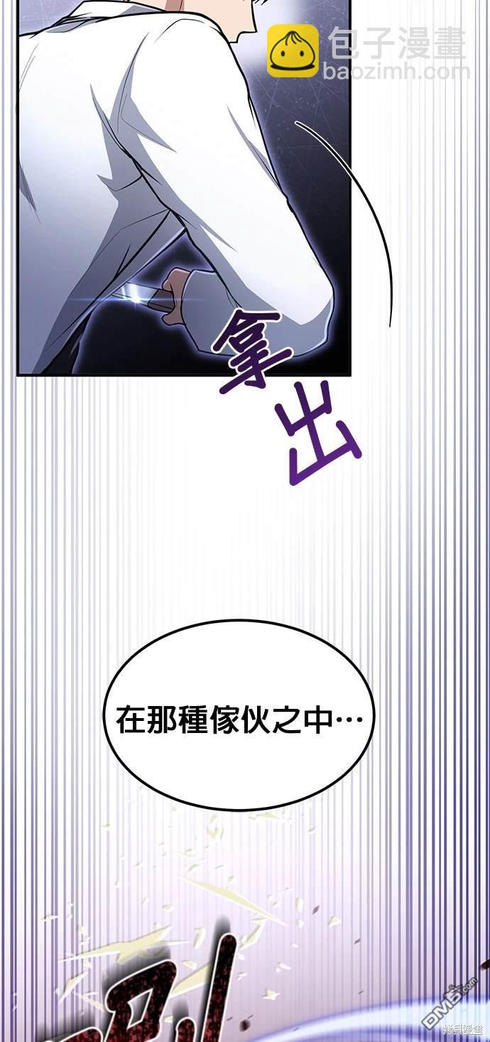 《伪治愈师的生存之道》第11话 第41页