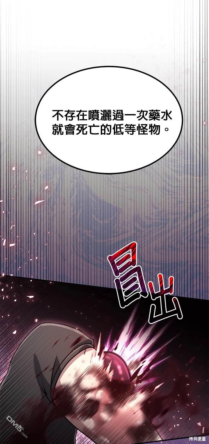 《伪治愈师的生存之道》第11话 第43页